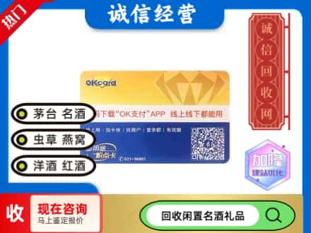 崇左市回收百联ok购物卡