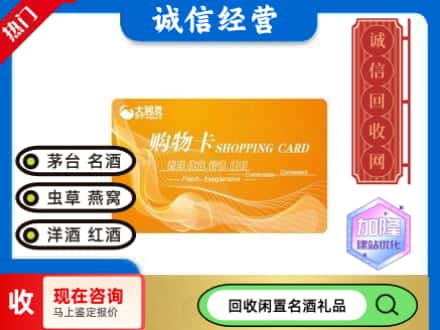 崇左市回收大润发购物卡