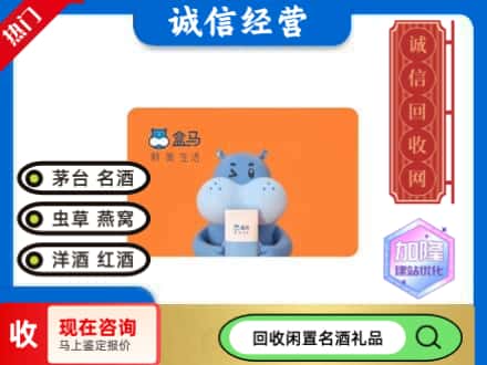 崇左市回收盒马生鲜卡
