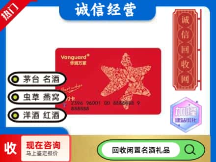 崇左市回收华润万家卡