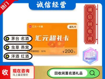 崇左市回收汇元购物卡