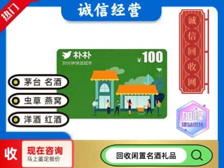 崇左市回收朴朴超市卡