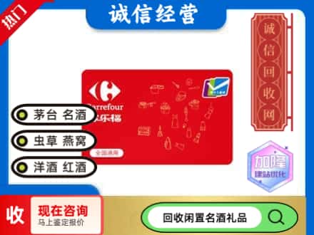 崇左市回收家乐福超市卡