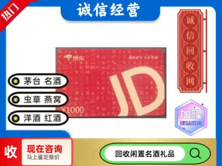 崇左市回收京东卡