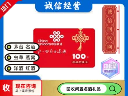 崇左市回收联通充值卡
