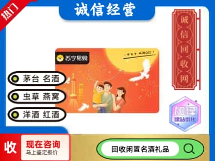 崇左市回收苏宁易购卡