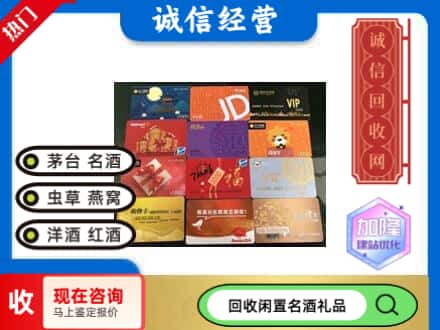 崇左市回收网购卡