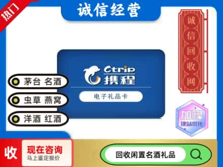 崇左市回收携程卡