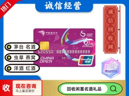 崇左市回收中银通支付卡