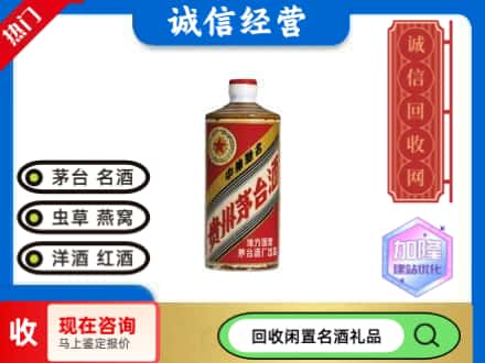崇左市回收地方国营茅台酒